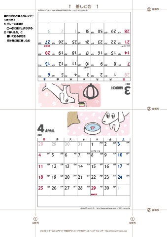【2021年３-４月】ムク犬卓上カレンダー