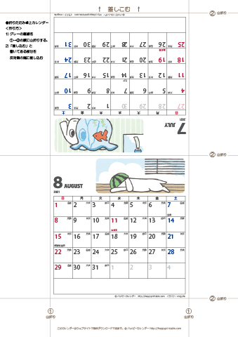 【2021年７-８月】ムク犬卓上カレンダー 