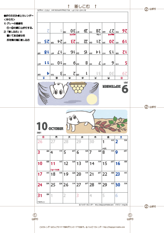 【2021年９-１０月】ムク犬卓上カレンダー