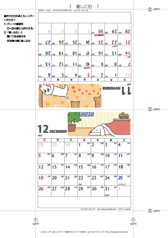 【2021年１１-１２月】ムク犬卓上カレンダー