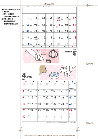 【2023年３-４月】ムク犬卓上カレンダー