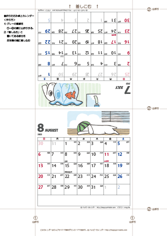 【2023年７-８月】ムク犬卓上カレンダー 