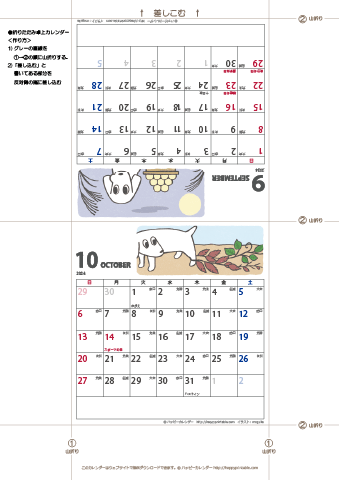 【2024年９-１０月】ムク犬卓上カレンダー