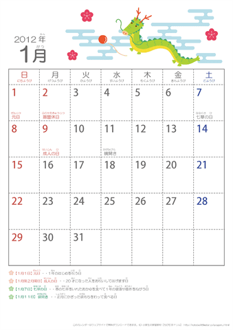 2012年かわいいカレンダー幼児用・1月