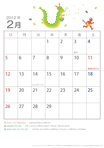 2012年かわいいカレンダー子供用・2月