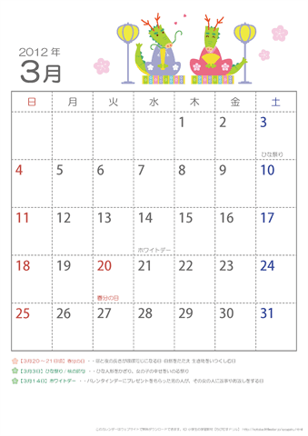 2012年かわいいカレンダー幼児用・3月