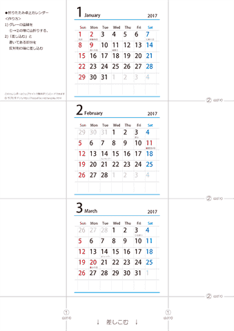 2017年【１・２・３月】卓上カレンダー（折りたたみ式ミニサイズ）