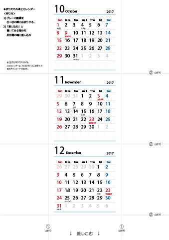 2017年【10・11・12月】 卓上カレンダー（折りたたみ式ミニサイズ）