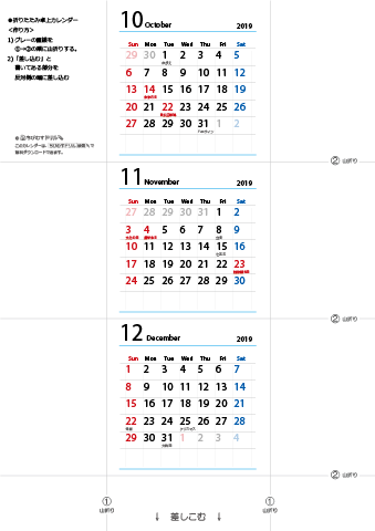 2019年【10・11・12月】 卓上カレンダー（折りたたみ式ミニサイズ）