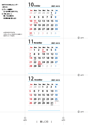 2021年【10・11・12月】 卓上カレンダー（折りたたみ式ミニサイズ）