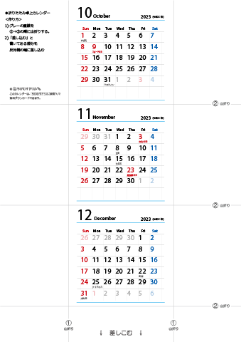 2023年【10・11・12月】 卓上カレンダー（折りたたみ式ミニサイズ）