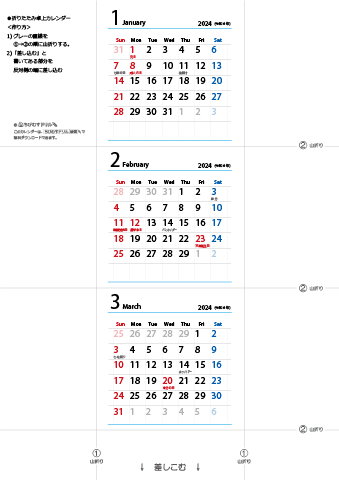 2024年【１・２・３月】 卓上カレンダー（折りたたみ式ミニサイズ）