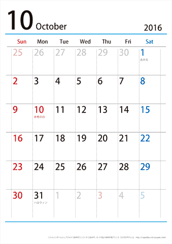 【10月】シンプルカレンダー2016