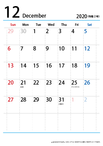 【12月】シンプルカレンダー2020