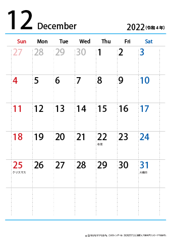 【12月】シンプルカレンダー2022
