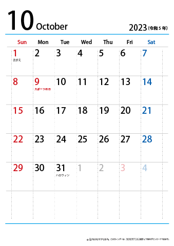 【10月】シンプルカレンダー2023
