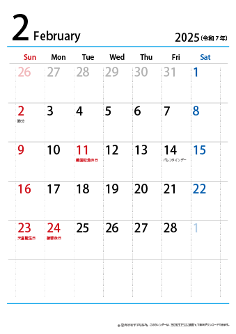 【２月】シンプルカレンダー2025