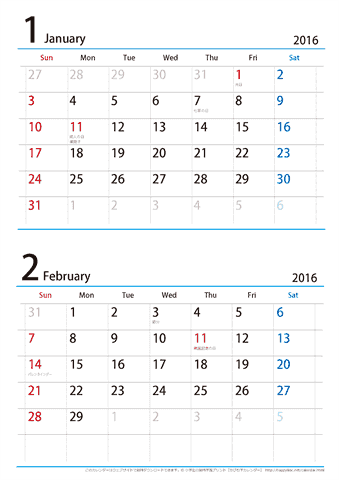 【１月～２月】カレンダー2016【シンプル・Ａ４縦/２か月】