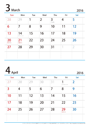 【３月～４月】カレンダー2016【シンプル・Ａ４縦/２か月】
