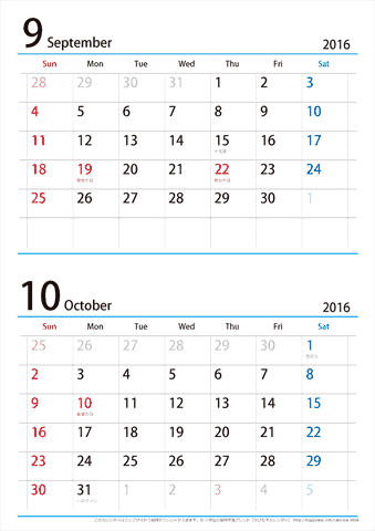 【９月～10月】カレンダー2016【シンプル・Ａ４縦/２か月】