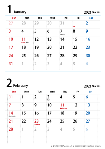 【１月～２月】カレンダー2021【シンプル・Ａ４縦/２か月】