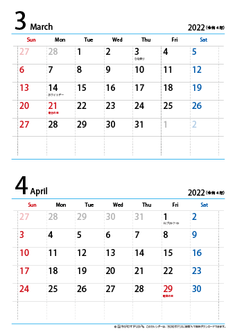 【３月～４月】カレンダー2022【シンプル・Ａ４縦/２か月】