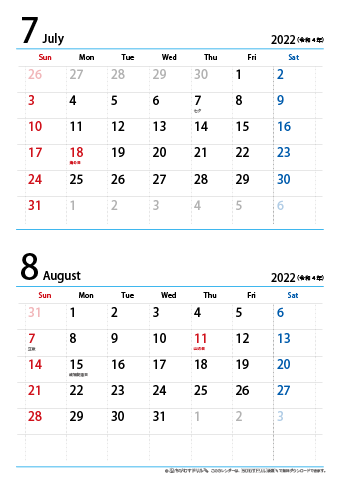 【７月～８月】カレンダー2022【シンプル・Ａ４縦/２か月】