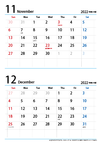 【11月～12月】カレンダー2022【シンプル・Ａ４縦/２か月】