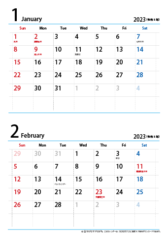 【１月～２月】カレンダー2023【シンプル・Ａ４縦/２か月】