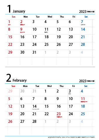 2023（2024）年　シンプル カレンダー　【2ヶ月/A4・タテ】　無料ダウンロード・印刷