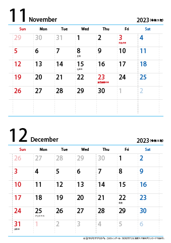 【11月～12月】カレンダー2023【シンプル・Ａ４縦/２か月】