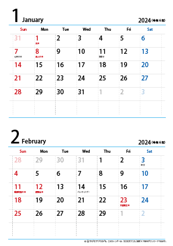 【１月～２月】カレンダー2024【シンプル・Ａ４縦/２か月】