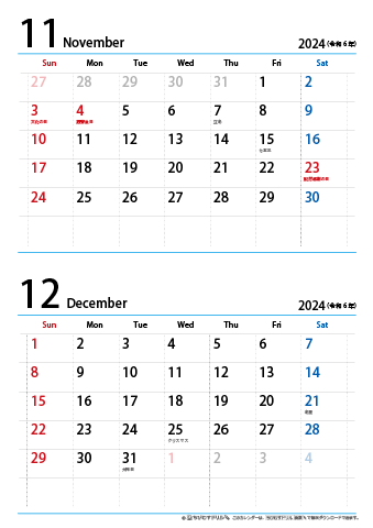 【11月～12月】カレンダー2024【シンプル・Ａ４縦/２か月】