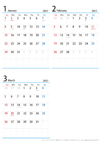 【１月～３月】シンプルカレンダー2017