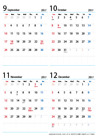 【９月～１２月】シンプルカレンダー2017