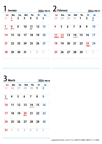 【１月～３月】シンプルカレンダー2024