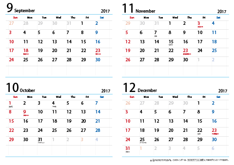 【９月～１２月】シンプルカレンダー　2017