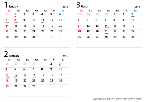 【１月～３月】シンプルカレンダー　2018