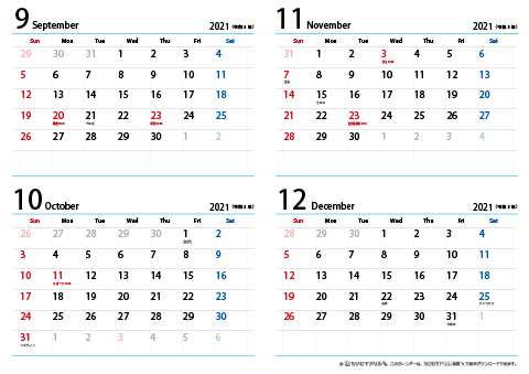 【９月～１２月】シンプルカレンダー　2021