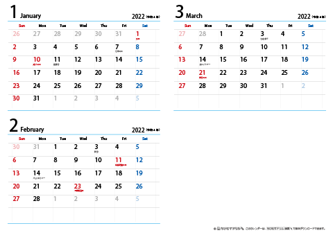 【１月～３月】シンプルカレンダー　2022