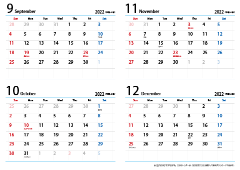 【９月～１２月】シンプルカレンダー　2022