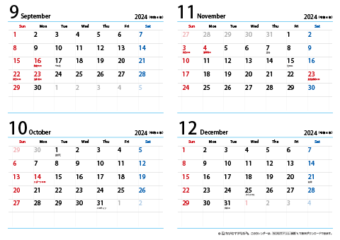 【９月～１２月】シンプルカレンダー　2024