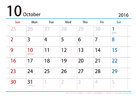 【10月】シンプルカレンダー2016　ヨコ