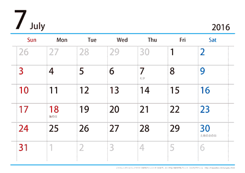 【７月】シンプルカレンダー2016　ヨコ