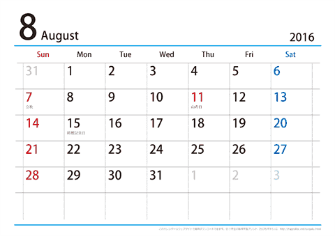 【８月】シンプルカレンダー2016　ヨコ