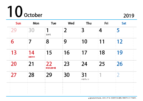 【10月】シンプルカレンダー2019　ヨコ