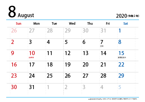 【８月】シンプルカレンダー2020　ヨコ