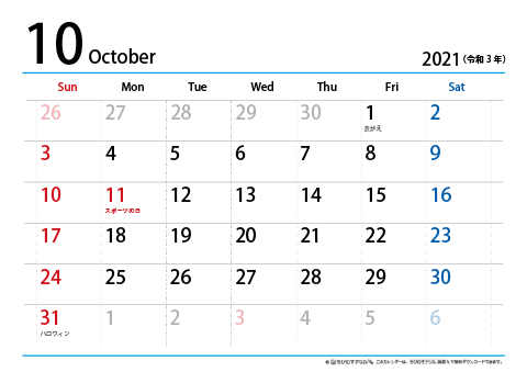 【10月】シンプルカレンダー2021　ヨコ