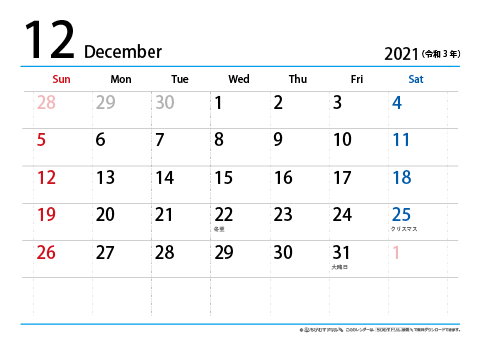 【12月】シンプルカレンダー2021　ヨコ