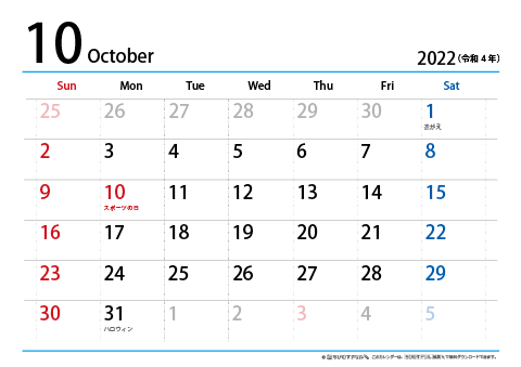 【10月】シンプルカレンダー2022　ヨコ